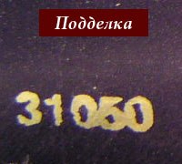 Подделка